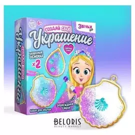 Набор для опытов с эпоксидной смолой «Создай свое украшение», ракушки