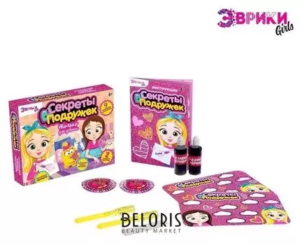 Набор для опытов «Секреты подружек»