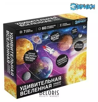 Набор для опытов Удивительная вселенная
