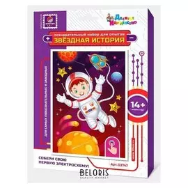 Набор для опытов «Звёздная история. космонавт»