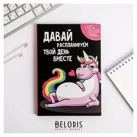 Набор для планирования Единорог