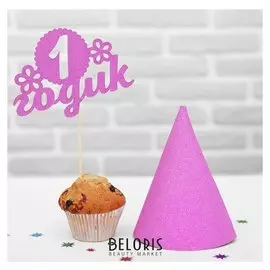 Набор для праздника «1 годик», малышка, топпер, колпак», цвет розовый