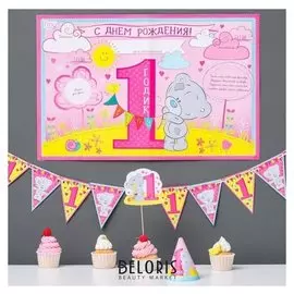 Набор для проведения праздника Me To You "1 год" девочка, 18 х 25 см