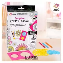Набор для рисования со спирографом «Для девочек»