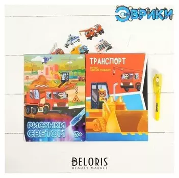 Набор для рисования светом «Большой транспорт»