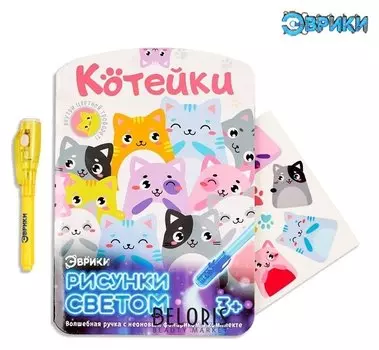 Набор для рисования светом «Котейки»