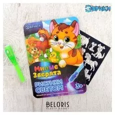 Набор для рисования светом «Милые зверята»