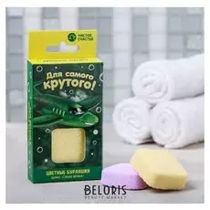 Набор "Для самого крутого" цветные бурляшки