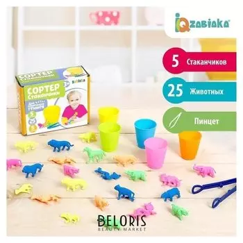 Набор для сортировки Сортер-стаканчики: животные-растушки с пинцетом