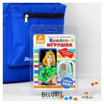 Набор для создания брелка «Принцесса»