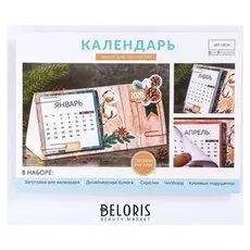 Набор для создания календаря «Эко», 21 х 15 см