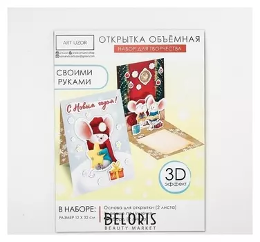 Набор для создания объемной открытки «Озорные мышки»,12,4 х 16,2 см