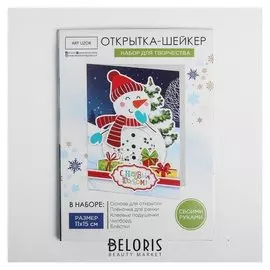 Набор для создания открытки- шейкера «Желаю волшебства», 11 х 15 см