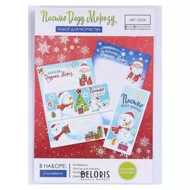 Набор для создания письма деду морозу «Дедушке морозу», 19 х28 см