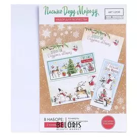 Набор для создания письма деду морозу «Звери на лужайке», 19 х28 см