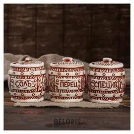 Набор для специй "Бочка" 3 предмета, 0.3 л