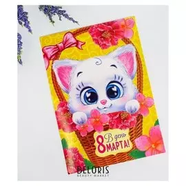 Набор для творчества. аппликация цветами и стразами «С 8 марта!» котёнок 14,8 х 21 см