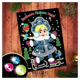 Набор для творчества. аппликация пайетками «Милая снегурочка» с клеевым слоем 21 х 29,7 см + 6 цветов пайеток