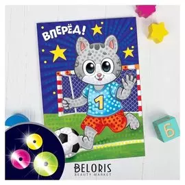 Набор для творчества. аппликация пайетками с клеевым слоем «Вперёд!» 21 × 30 см