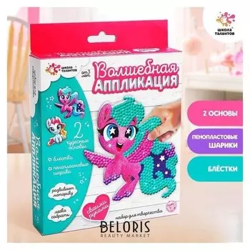 Набор для творчества «Аппликация пенопластовыми шариками» пони