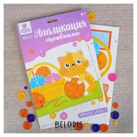 Набор для творчества. аппликация пуговками «Кот» 21 х 30 см