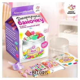 Набор для творчества «Декор баночки для сладостей»