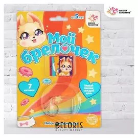 Набор для творчества «Декорируем брелок: милый питомец»