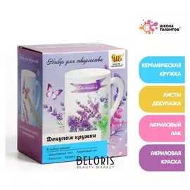 Набор для творчества «Декупаж кружки: прованс»