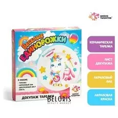 Набор для творчества «Декупаж тарелки: единорожка»