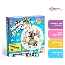 Набор для творчества «Декупаж тарелки: енотик»