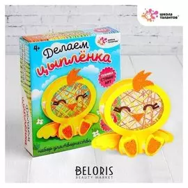 Набор для творчества «Делаем цыплёнка»