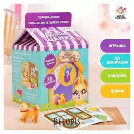 Набор для творчества «Делаем домик для питомца» + игрушка сюрприз: собачка