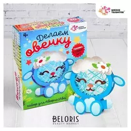 Набор для творчества «Делаем овечку»