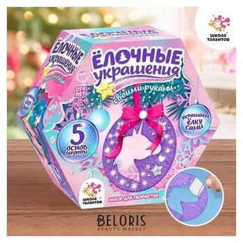 Набор для творчества «Ёлочные украшения: единорожка»