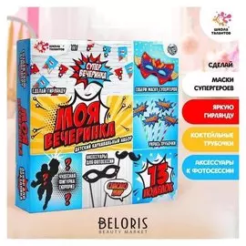 Набор для творчества «Моя вечеринка: мы супергерои»