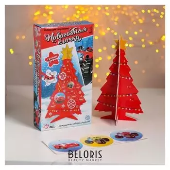 Набор для творчества «Новогодняя ёлочка с украшениями» своими руками, машинки