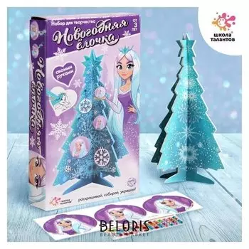 Набор для творчества «Новогодняя ёлочка с украшениями своими руками», голубая