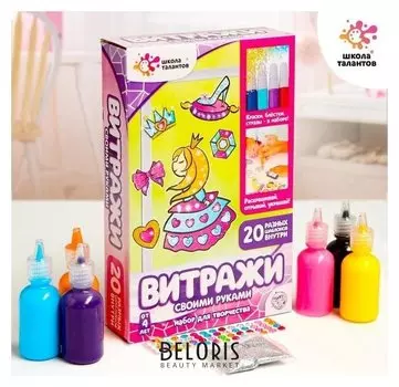 Набор для творчества «Раскрась витражики - милая принцесса», 20 шт в наборе