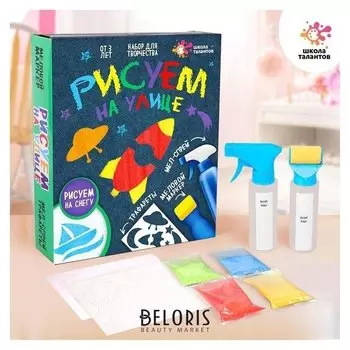 Набор для творчества «Рисуем на улице», спрей + маркер для мальчиков