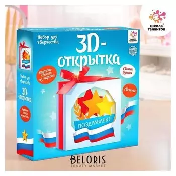 Набор для творчества с 3d-открыткой в технике папертоль, «С 23 февраля »