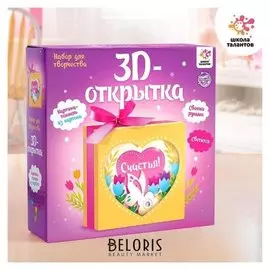 Набор для творчества с 3d-открыткой в технике папертоль, «С 8 марта, счастья»
