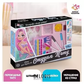Набор для творчества «Студия тату: милая русалочка»