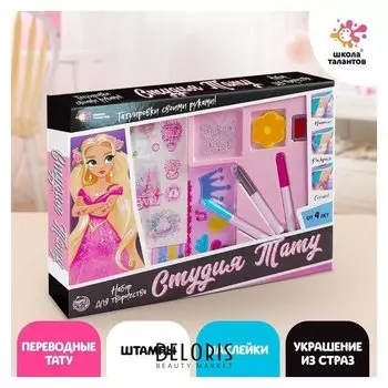 Набор для творчества «Студия тату: прекрасная принцесса»