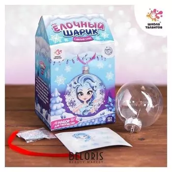 Набор для творчества «Украшаем новогодний шар: холодная принцесса»