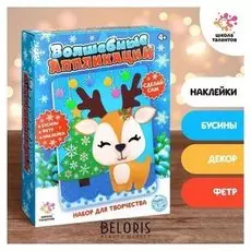 Набор для творчества «Весёлые аппликации: новый год»