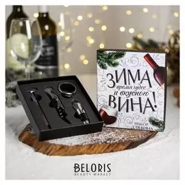 Набор для вина в картонной коробке "Время чудес и вкусного вина", 14 х 16 см