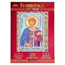 Набор для вышивания крестиком "Святой игорь князь черниговский" размер основы 21,5*29 см