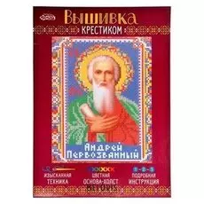 Набор для вышивания крестиком "Святой мученик андрей первозванный" размер основы 21,5*29 см