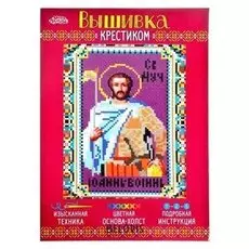 Набор для вышивания крестиком "Святой мученик иоанн-воин" размер основы 21,5*29 см