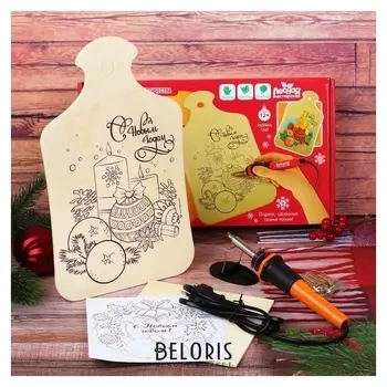 Набор для выжигания и росписи по дереву " С новым годом"натюрморт